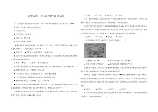 第九课 珍视生命 测试题  2022-2023学年部编版道德与法治七年级上册(含答案)