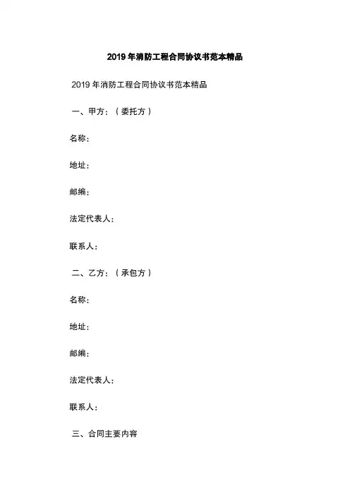 2019年消防工程合同协议书范本精品