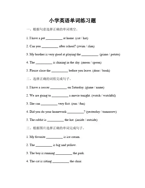 小学英语单词练习题