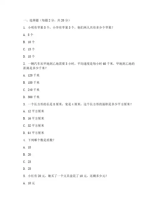 小学教师进城数学考试卷