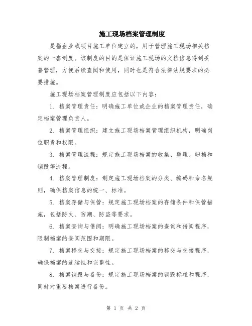 施工现场档案管理制度