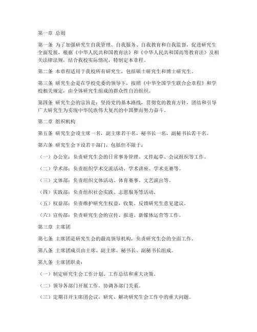 研究生会章程模板