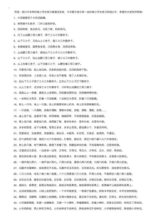 小学三年级绕口令大全