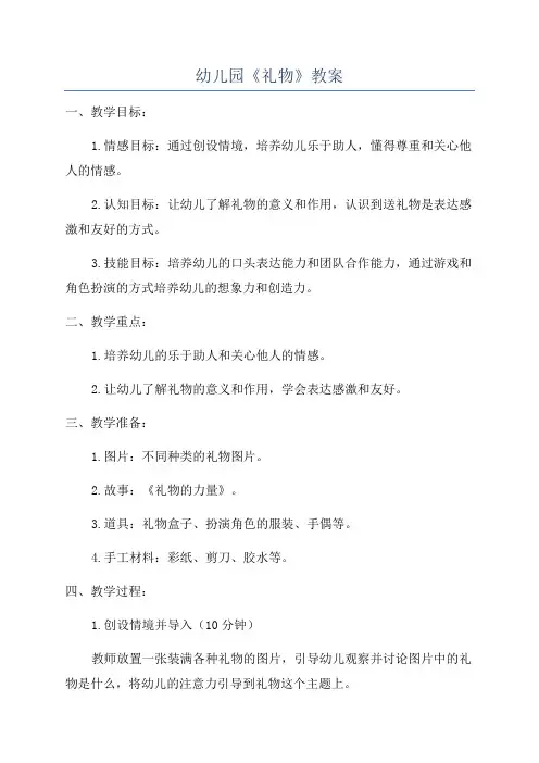 幼儿园《礼物》教案