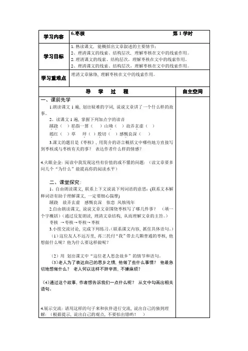 [八年级语文]苏教版八年级上册第二单元《爱国情怀》高效课堂教学案(共10课时)