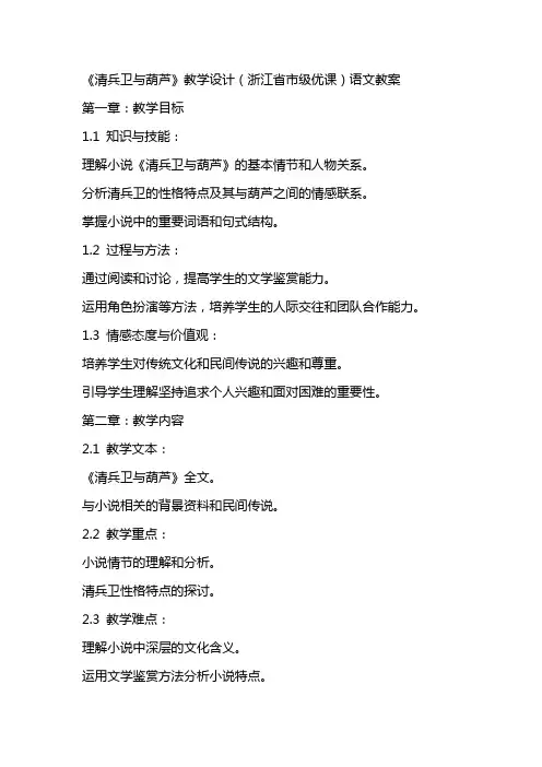 《清兵卫与葫芦》教学设计(浙江省市级优课)语文教案