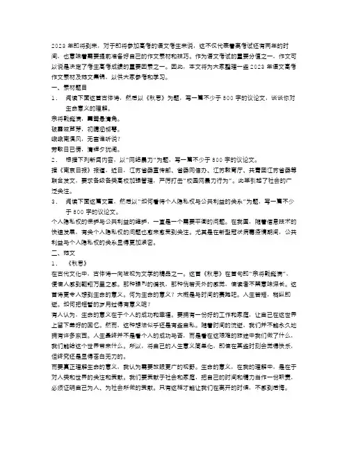 2023语文高考作文素材题目及范文集锦