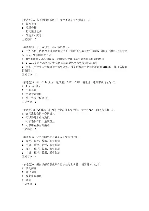 东师计算机网络技术20秋在线作业2答案_26234