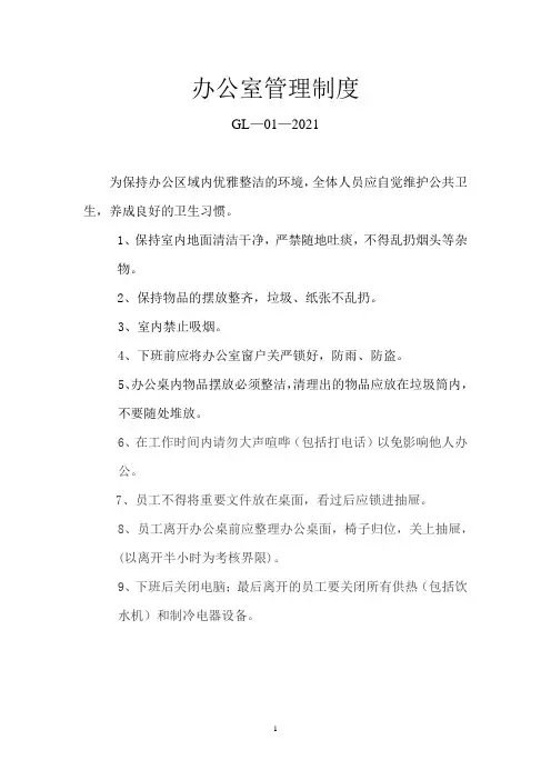 3质量、环境和职业健康安全管理体系管理制度