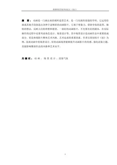 浅谈《家》的场景设计