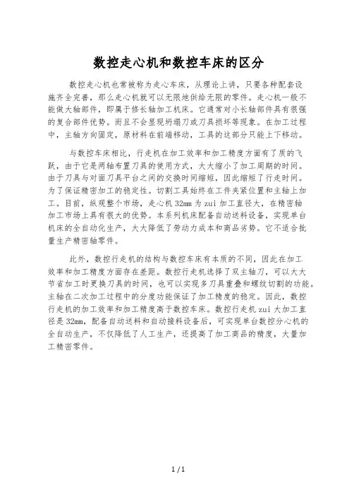 数控走心机和数控车床的区别