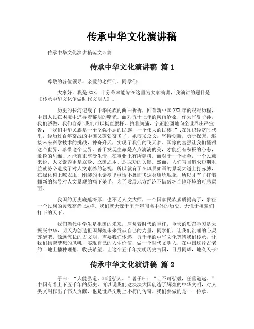传承中华文化演讲稿