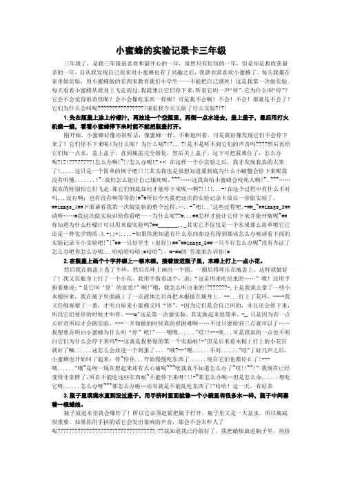 小蜜蜂的实验记录卡三年级