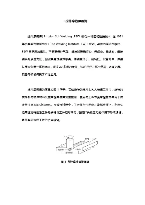 一文读懂搅拌摩擦焊