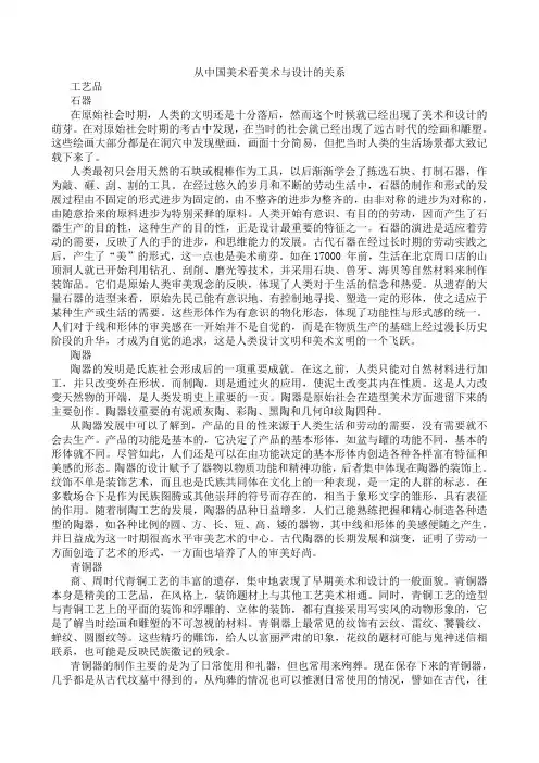 从历史看美术与设计的关系