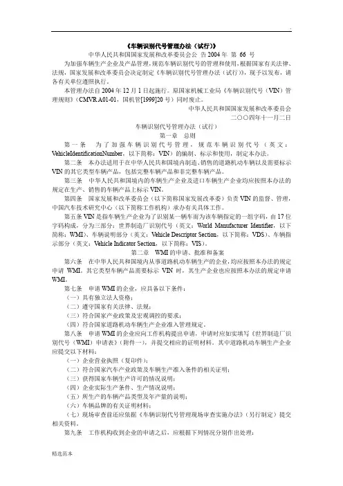 《车辆识别代号管理办法(试行)》