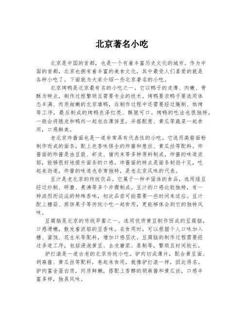 北京著名小吃