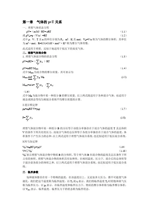 天津大学物理化学知识点归纳