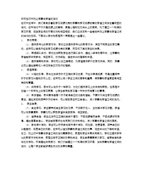 如何在初中防止学霸与学渣的鸿沟