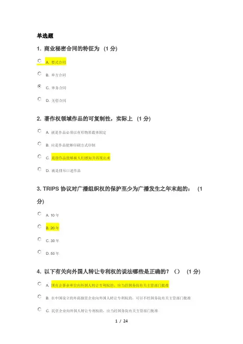 知识产权考试分