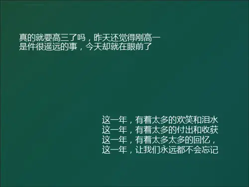 高二升高三主题班会ppt课件