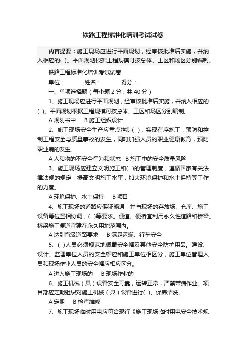 铁路工程标准化培训考试试卷