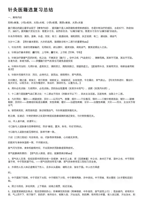 针灸医籍选复习总结