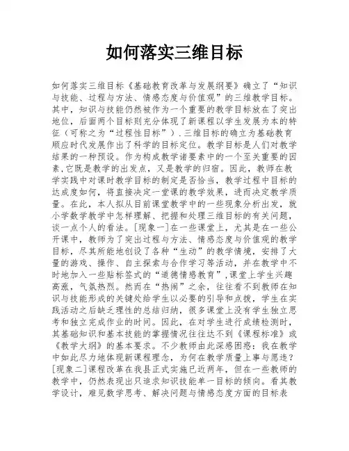 如何落实三维目标