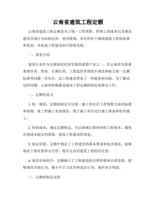 云南省建筑工程定额