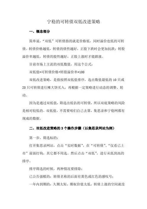 宁稳的可转债双低改进策略