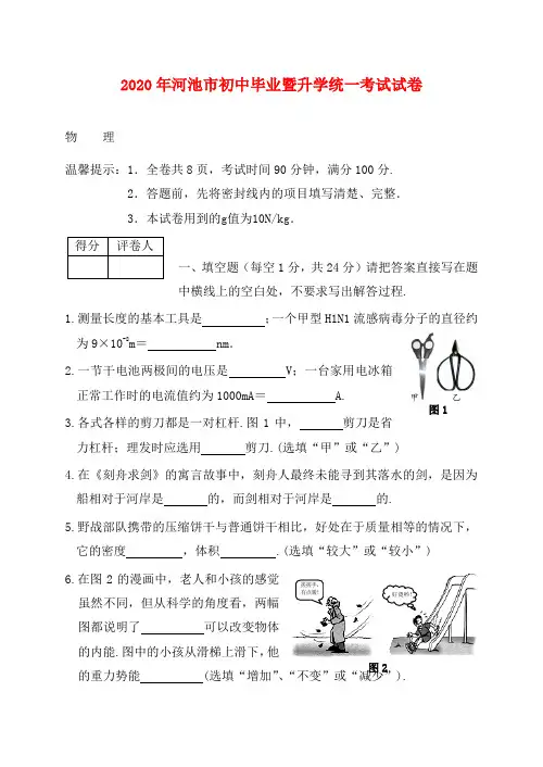 2020年广西河池市初中毕业暨升学九年级物理统一考试试卷(纯word有答案)