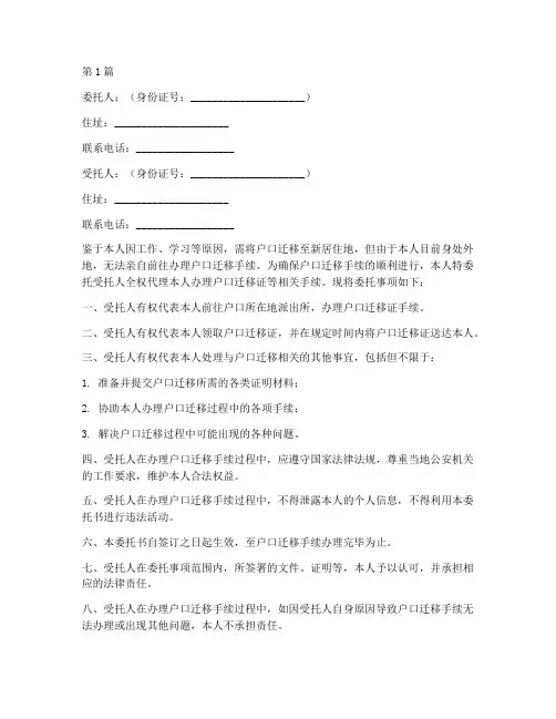 代办迁移证委托书(3篇)