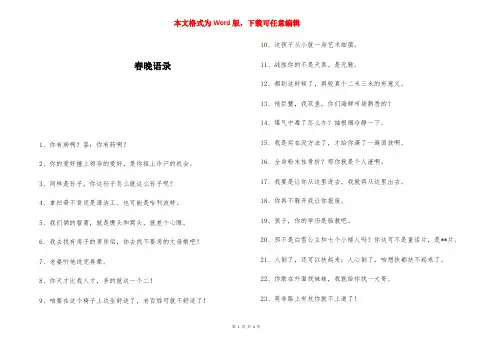 春晚语录 