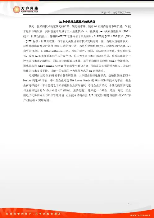 OA办公系统主流技术的优缺点