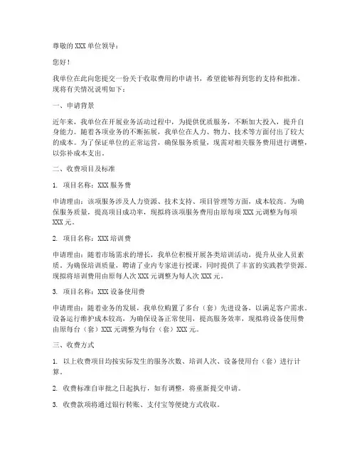 收取费用申请书模板