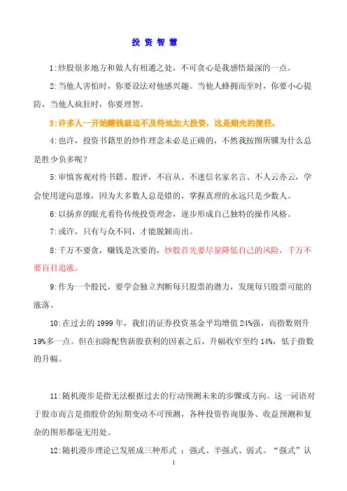 美国股票交易Americanstockexchange投资智慧.doc