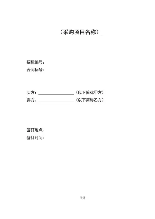 设备采购合同范本