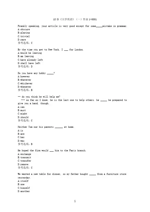 奥鹏[北京语言大学]《大学英语》（一）作业1-0001-100分参考2