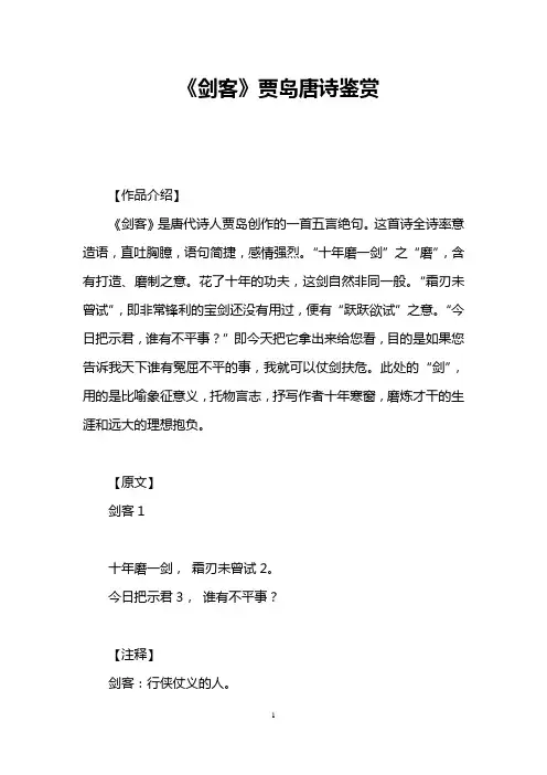 《剑客》贾岛唐诗鉴赏