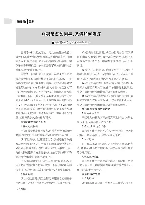 弱视是怎么回事，又该如何治疗