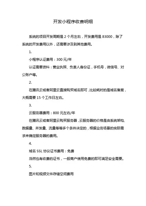 开发小程序收费明细