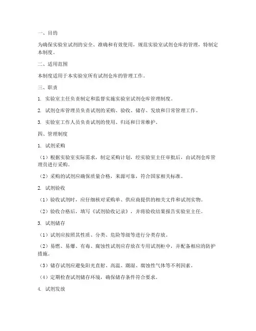 实验室试剂仓库管理制度