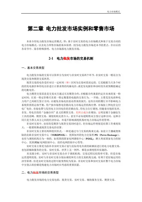 电力批发市场实例和零售市场