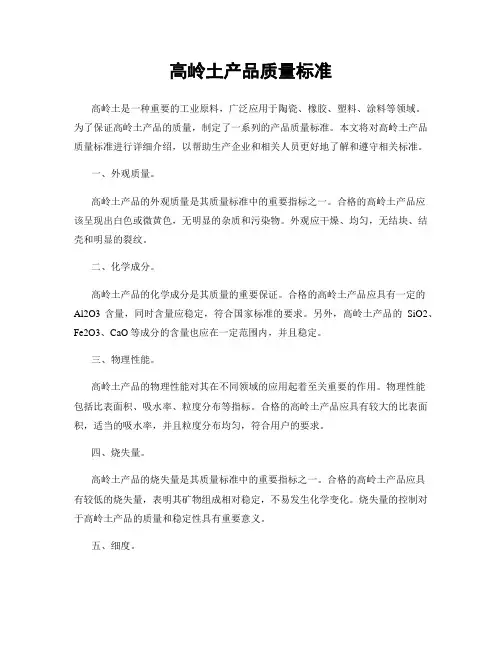 高岭土产品质量标准