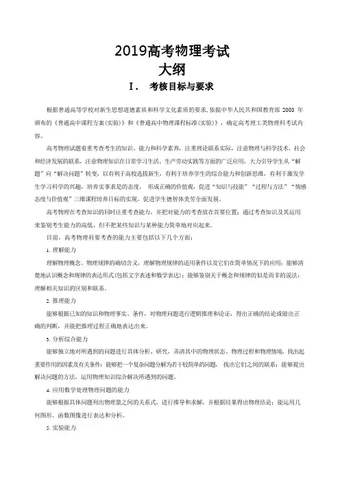2019高考物理考试大纲