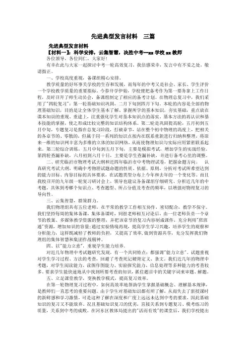 先进典型发言材料  三篇