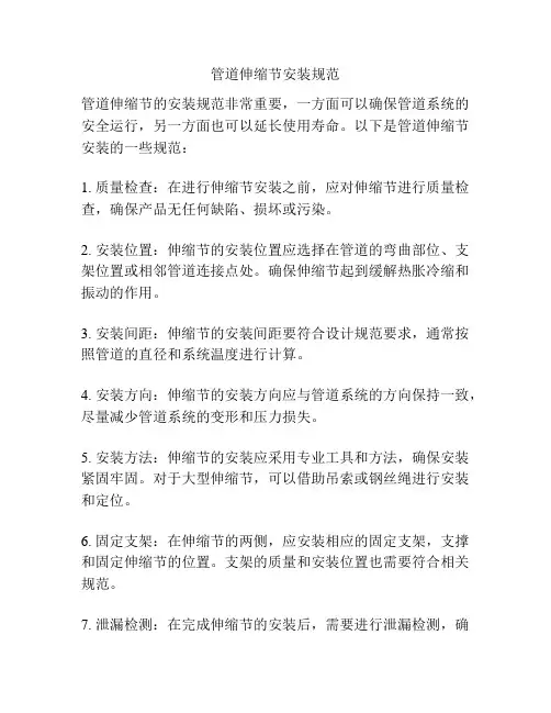 管道伸缩节安装规范