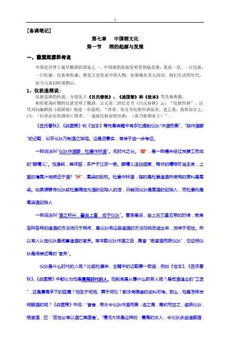 中国饮食文化之酒文化