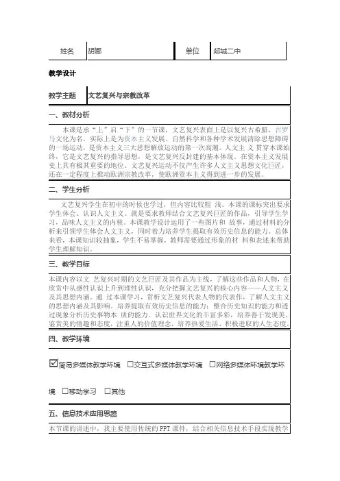 山东教师全员远程研修优秀作业 高中历史岳麓版必修三教案 第12课 文艺复兴巨匠的人文风采