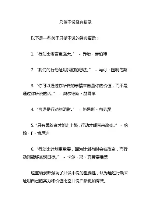 只做不说经典语录